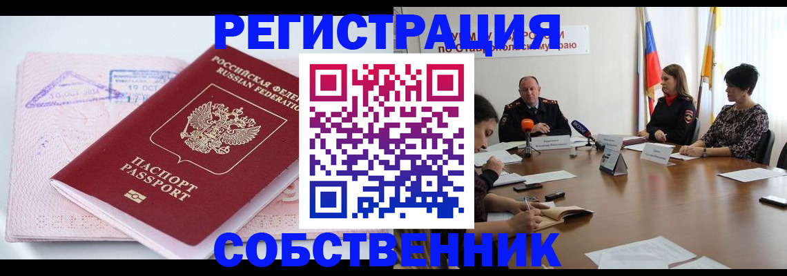 прописка 2025 в Джанкое