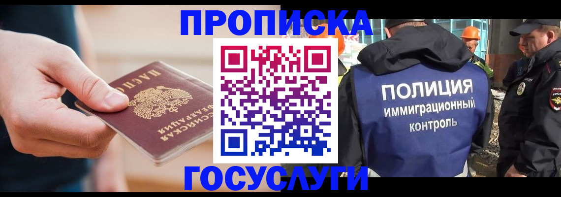 временная регистрация недорого в Джанкое