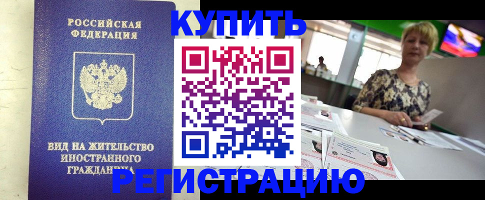 временная регистрация надежно в Джанкое