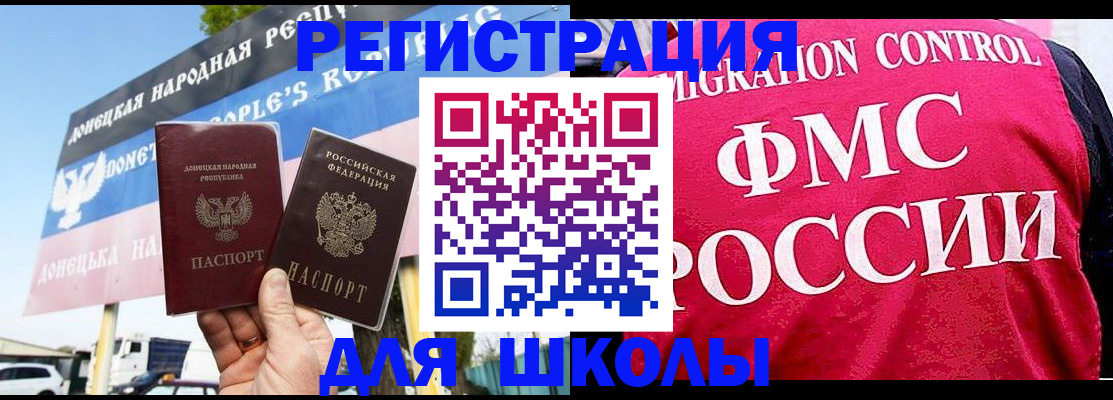 временная регистрация для школы в Джанкое